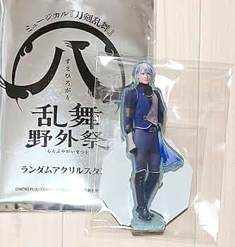 ミュージカル刀剣乱舞 十周年祝賀祭 山姥切長義 山姥切国広 アクスタ 刀ミュ 山姥切国広 長義 アクスタ ミュージカル刀剣乱舞 十周年